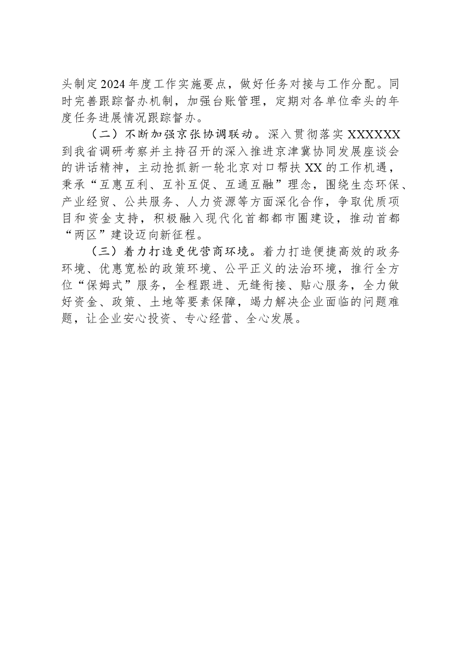 关于首都“两区”建设2023年工作总结的报告.docx,第4页预览
