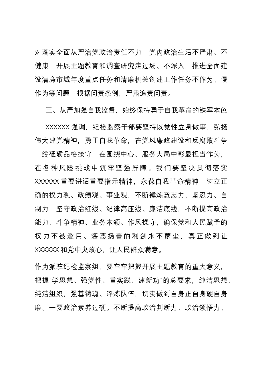 纪检组长在人大办公室集体研讨交流会上的发言.docx,第4页预览