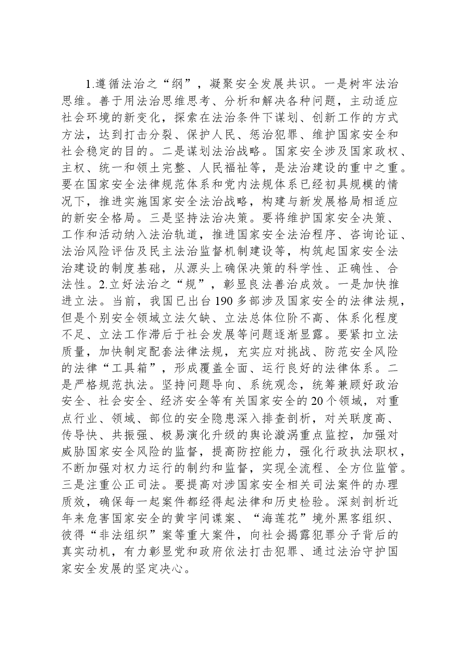 常委秘书长中心组研讨发言：切实筑牢安全法治基石.docx，第3页预览