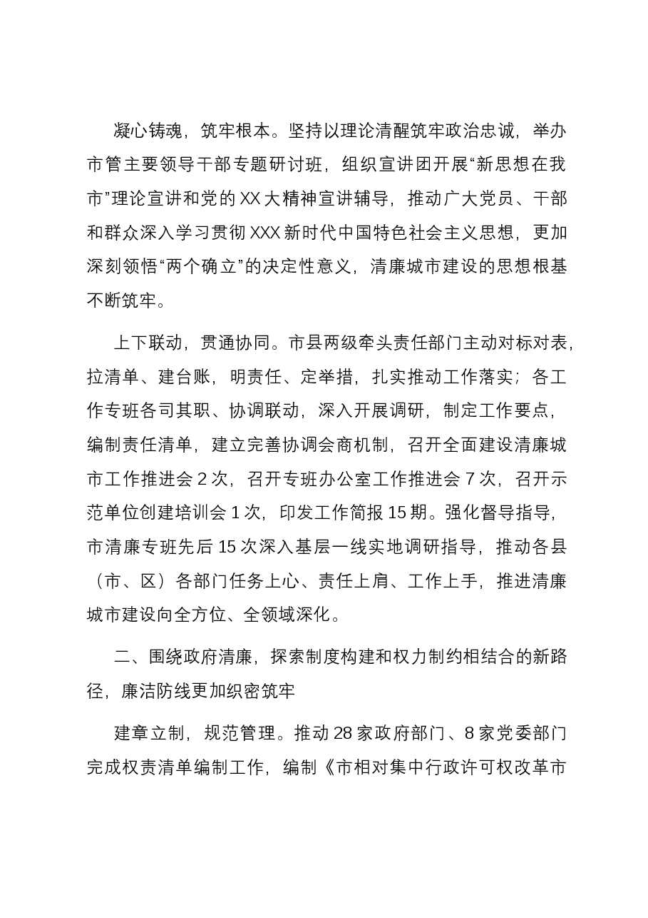 市纪委关于全市清廉建设进展情况汇报.docx,第2页预览