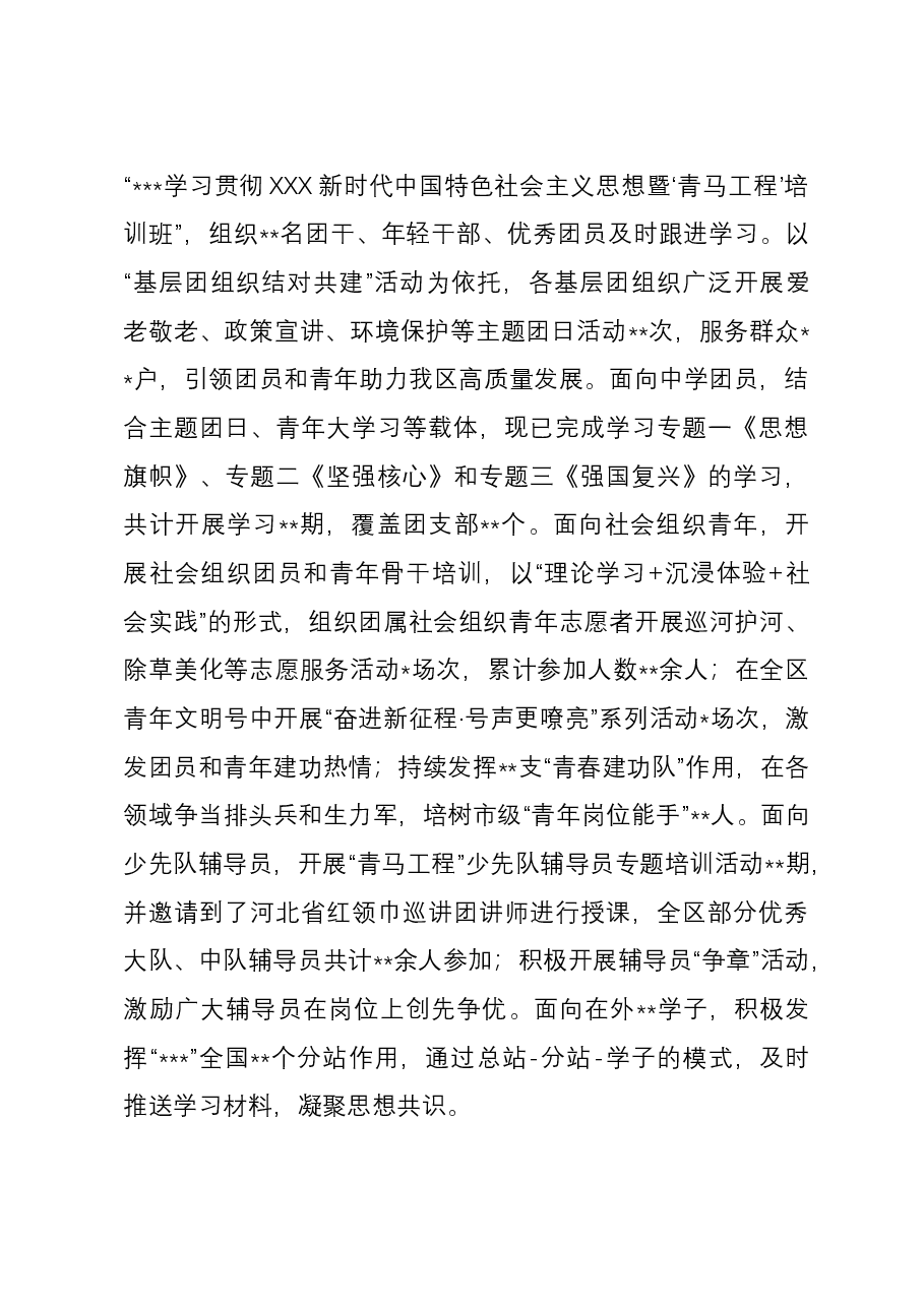 团区委在关于团员和青年主题教育推进会上的的汇报.docx，第3页预览