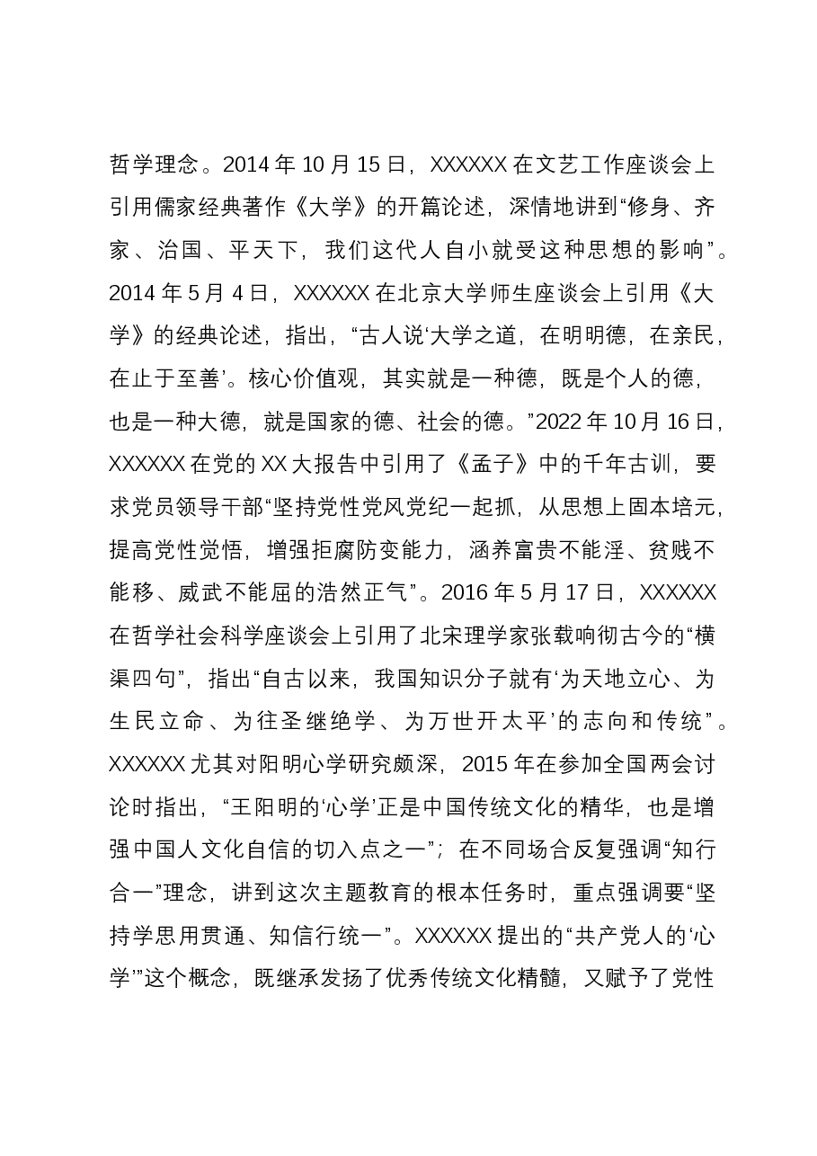 党课:修好共产党人的“心学”.docx,第3页预览