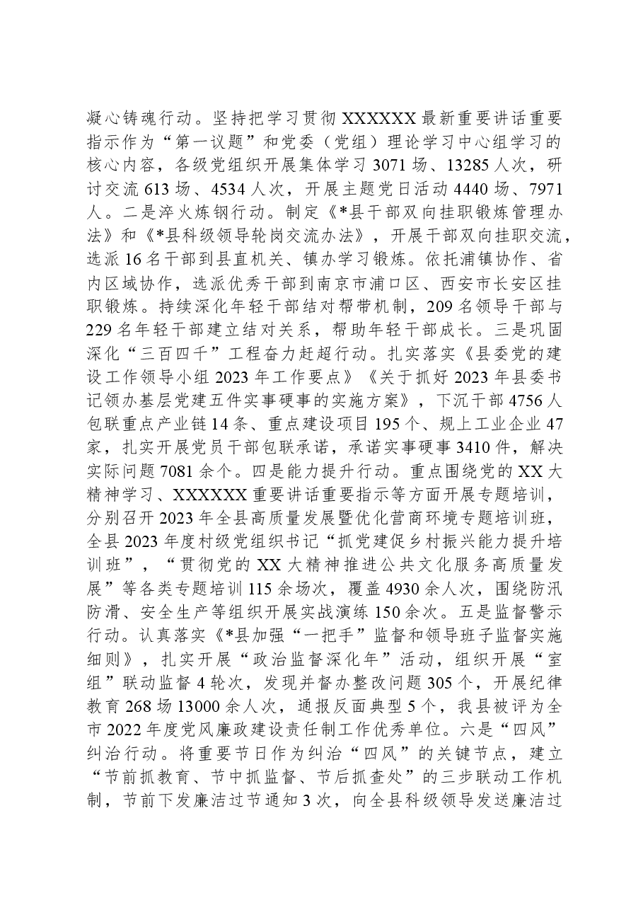 县“干部能力作风提升年”开展情况汇报.docx,第2页预览