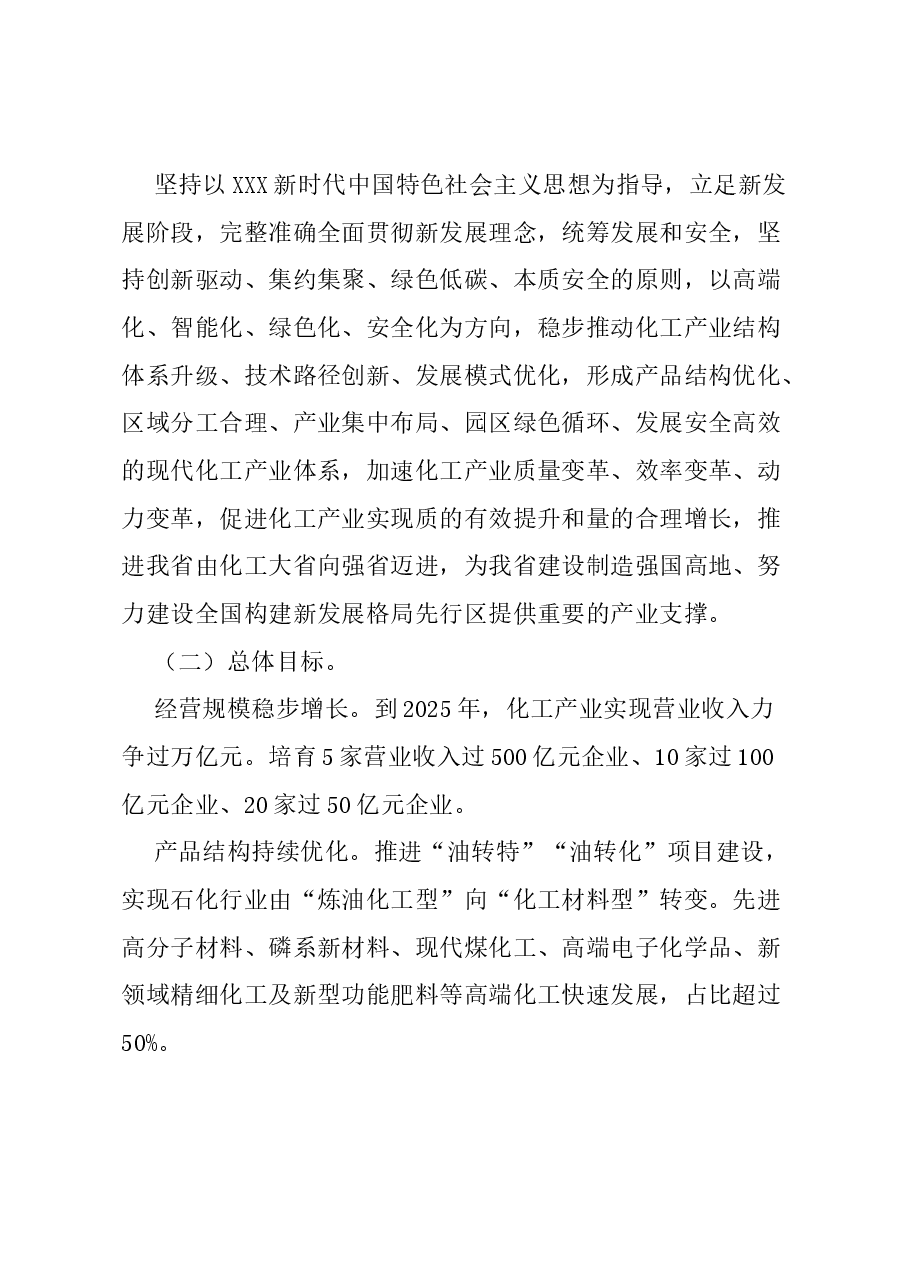 湖北省人民政府办公厅关于印发湖北省化工产业转型升级实施方案(2023-2025年)的通知.docx,第2页预览