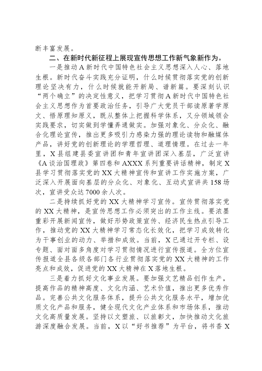 当前关于做好新形势下宣传思想工作的课题调研报告.docx，第2页预览