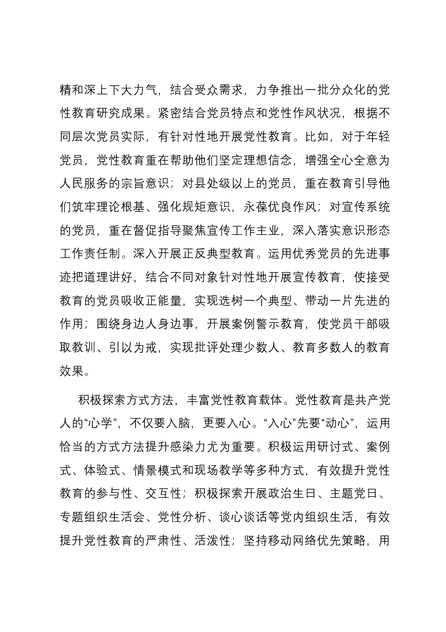 研讨发言:把党性教育贯穿纪检干部队伍建设全过程.docx,第3页预览