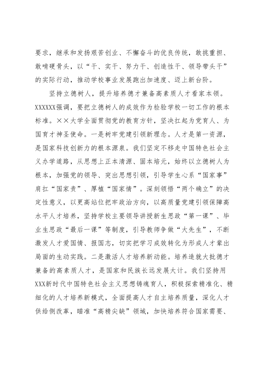 主题教育阶段性工作总结推进会上的汇报发言.docx，第3页预览