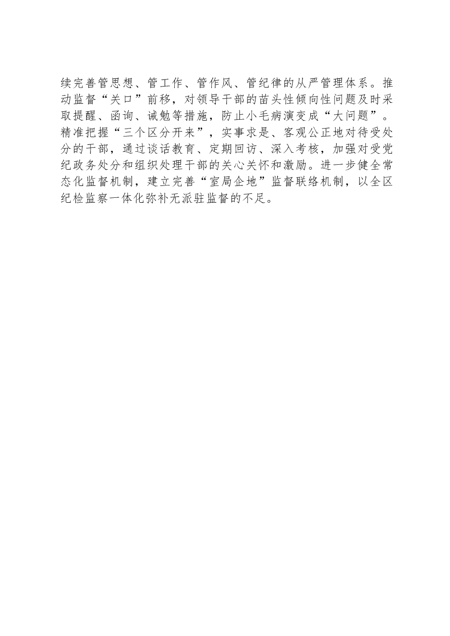 研讨发言:在护航高质量发展中彰显组工担当作为.docx,第3页预览