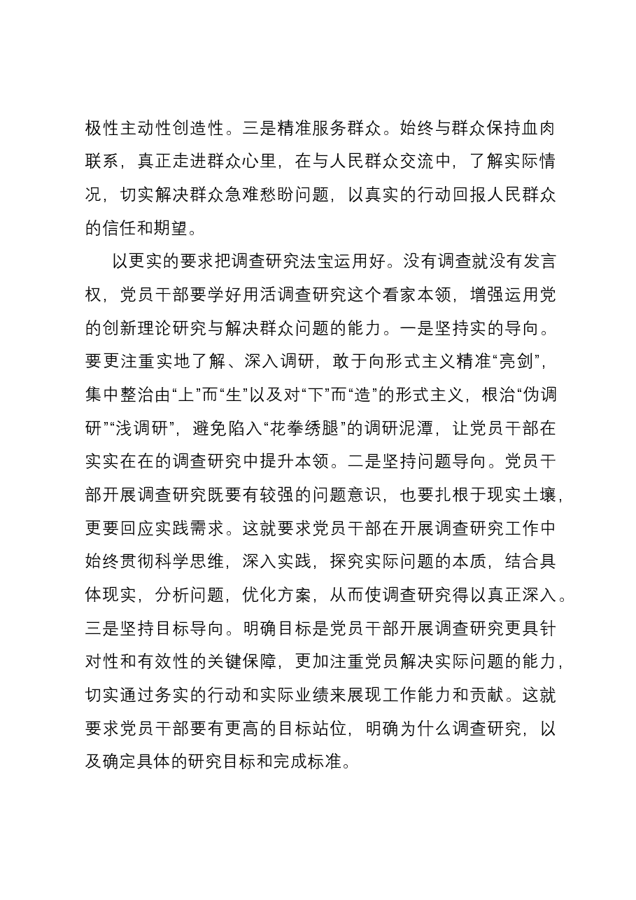 研讨发言:聚焦问题办好惠民利民实事 让主题教育走深走实.docx,第2页预览