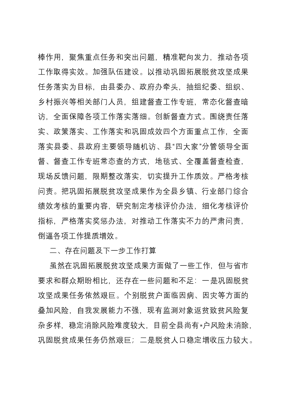 脱贫成果巩固同乡村振兴有效衔接工作汇报.docx,第4页预览