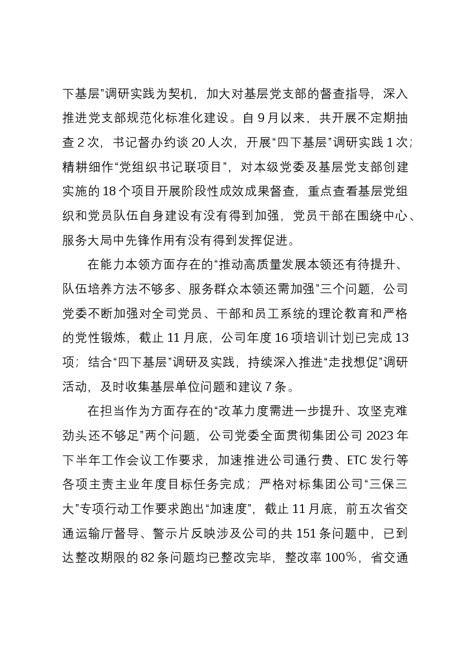 2023年主题教育整改落实情况“回头看”情况专项自查报告.docx，第4页预览
