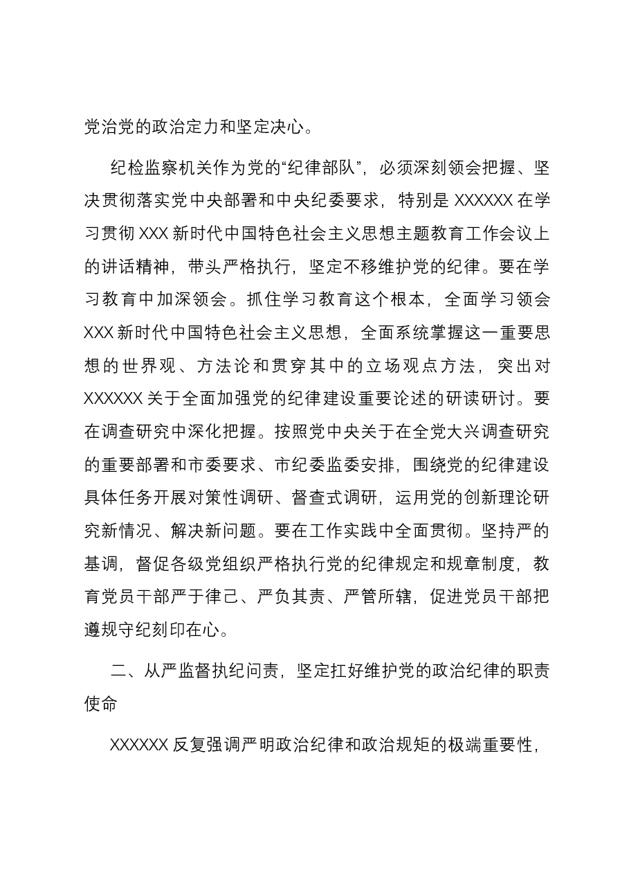 纪检组长在人大办公室集体研讨交流会上的发言.docx,第2页预览