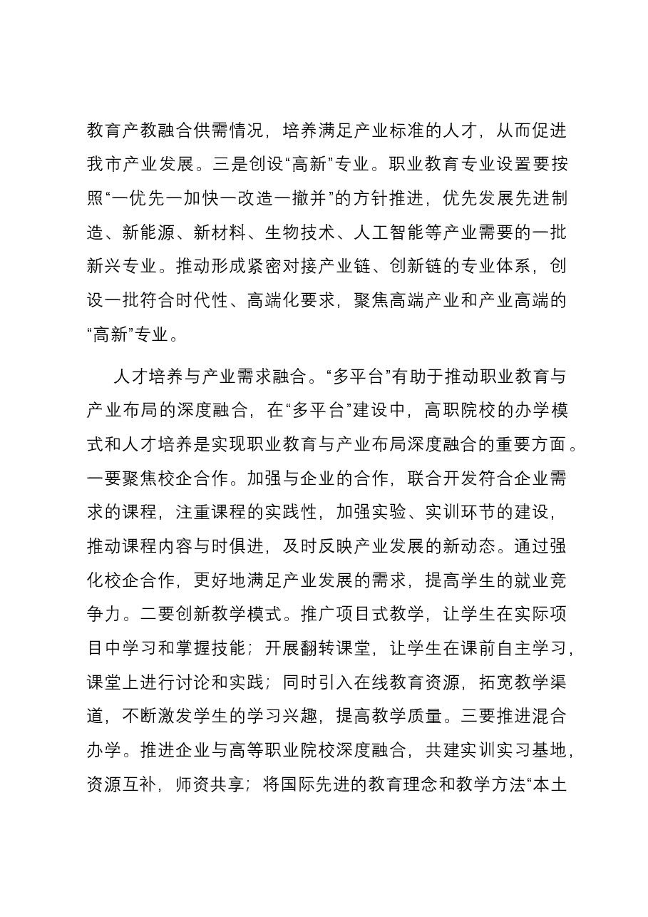 在全市职业教育高质量发展座谈会上的交流发言.docx,第3页预览