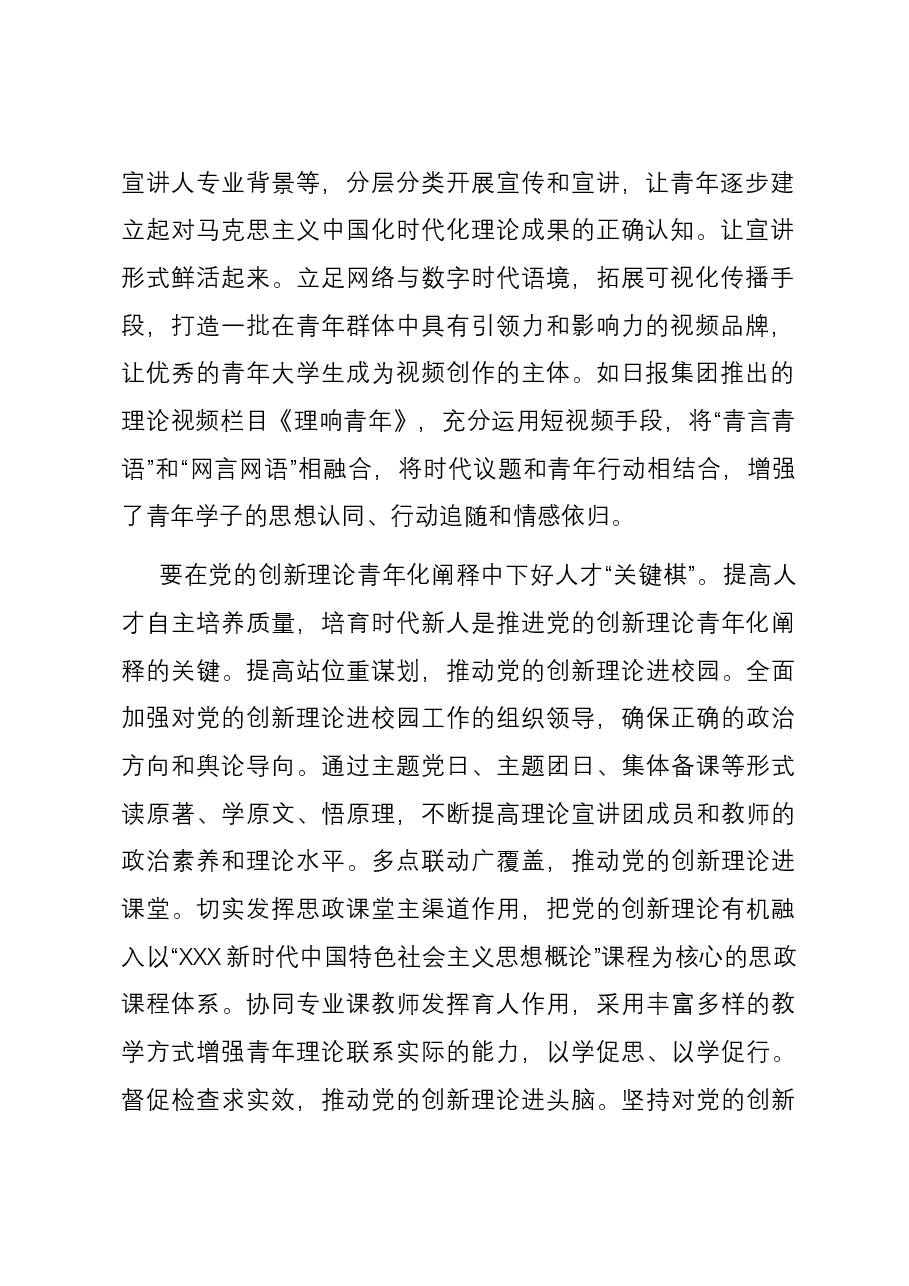 在2023年市级机关青年理论武装工作座谈会上的交流发言.docx,第2页预览