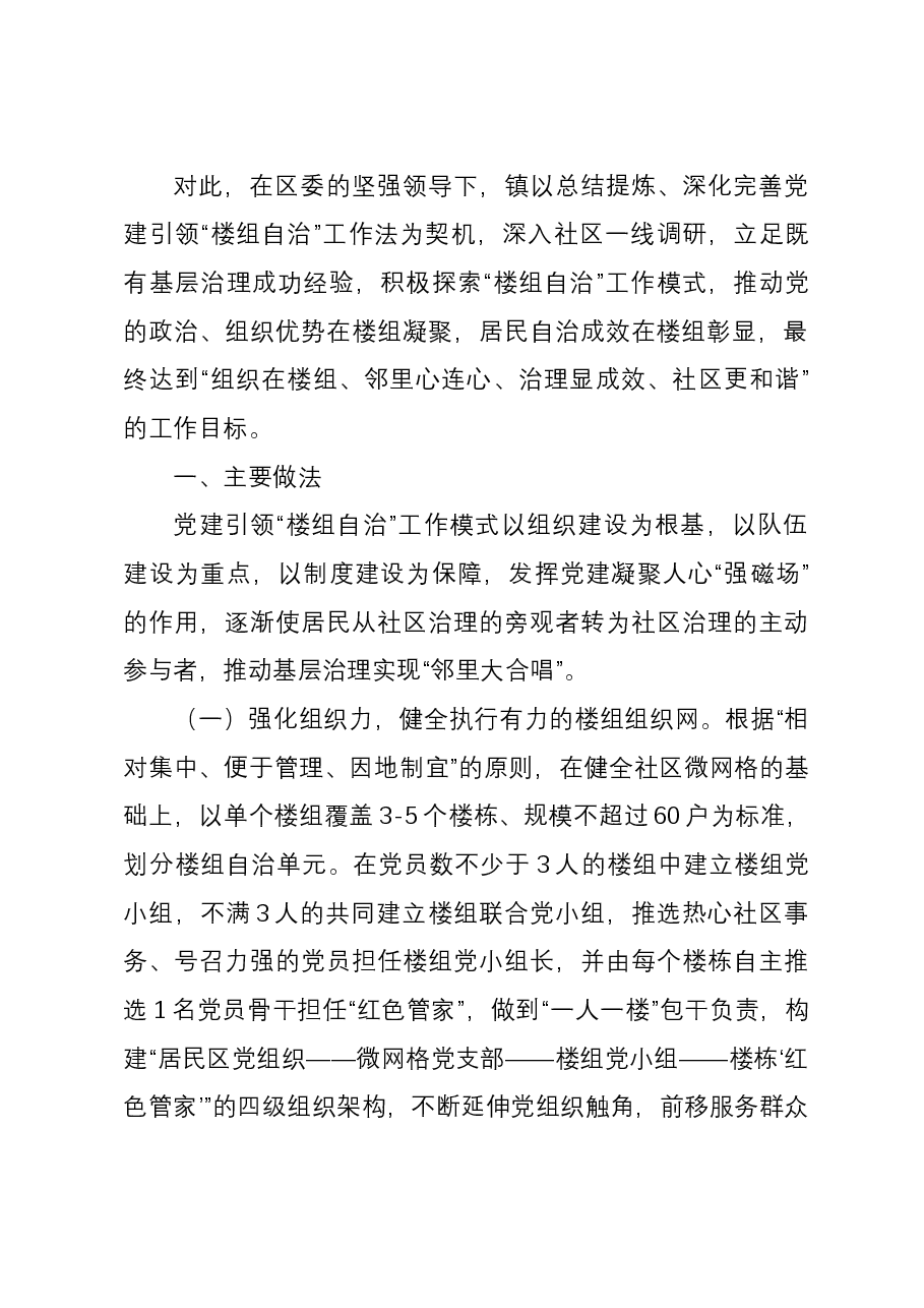 镇党委书记在党建引领基层治理典型案例分析会上的交流发言.docx,第2页预览