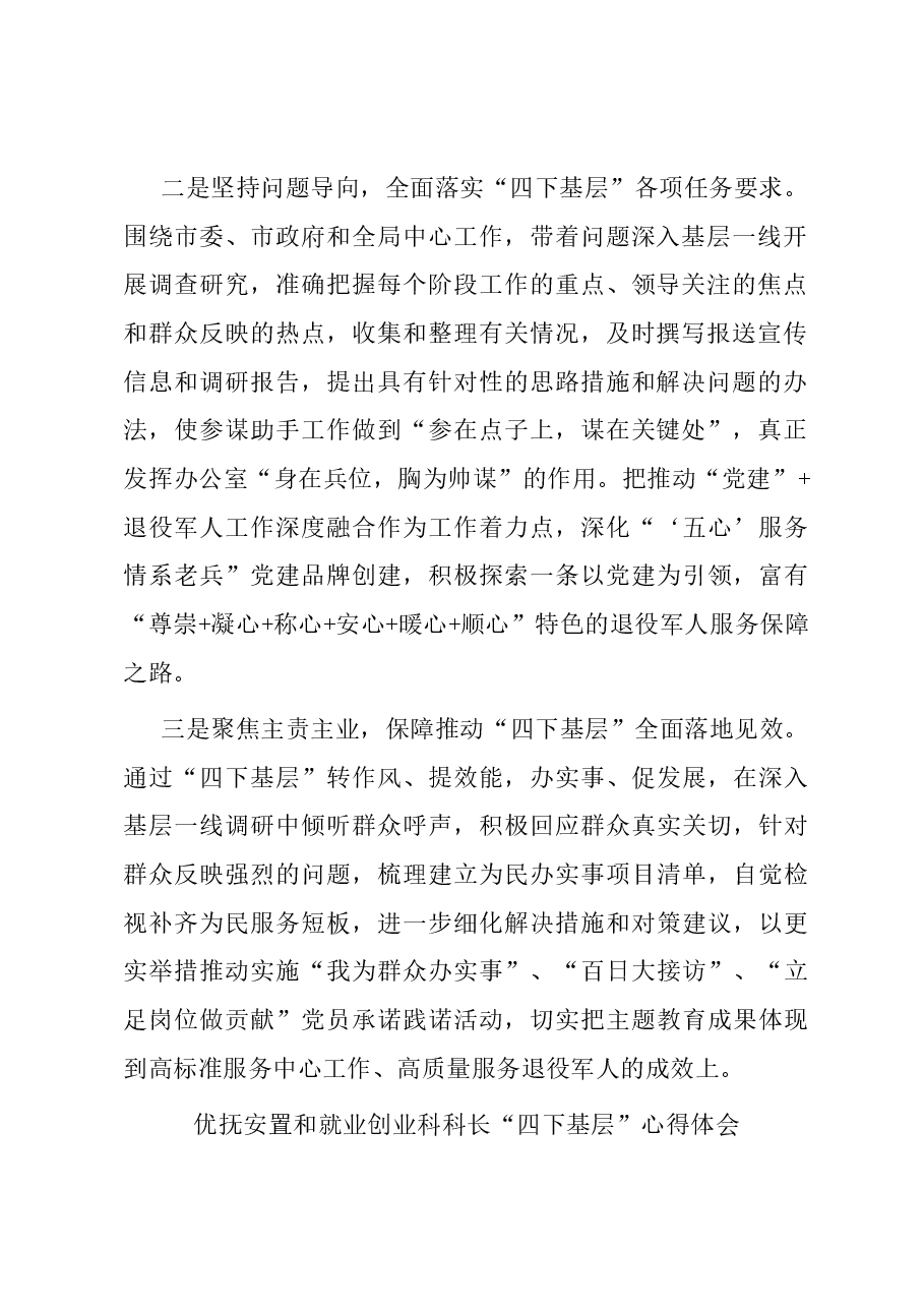 (4篇)市退役军人事务局干部“四下基层”感悟.docx,第2页预览