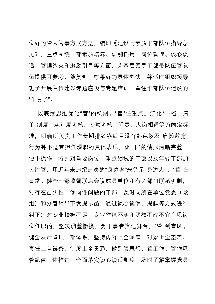 中心组发言:以高素质干部队伍保证高质量发展.docx,第3页预览