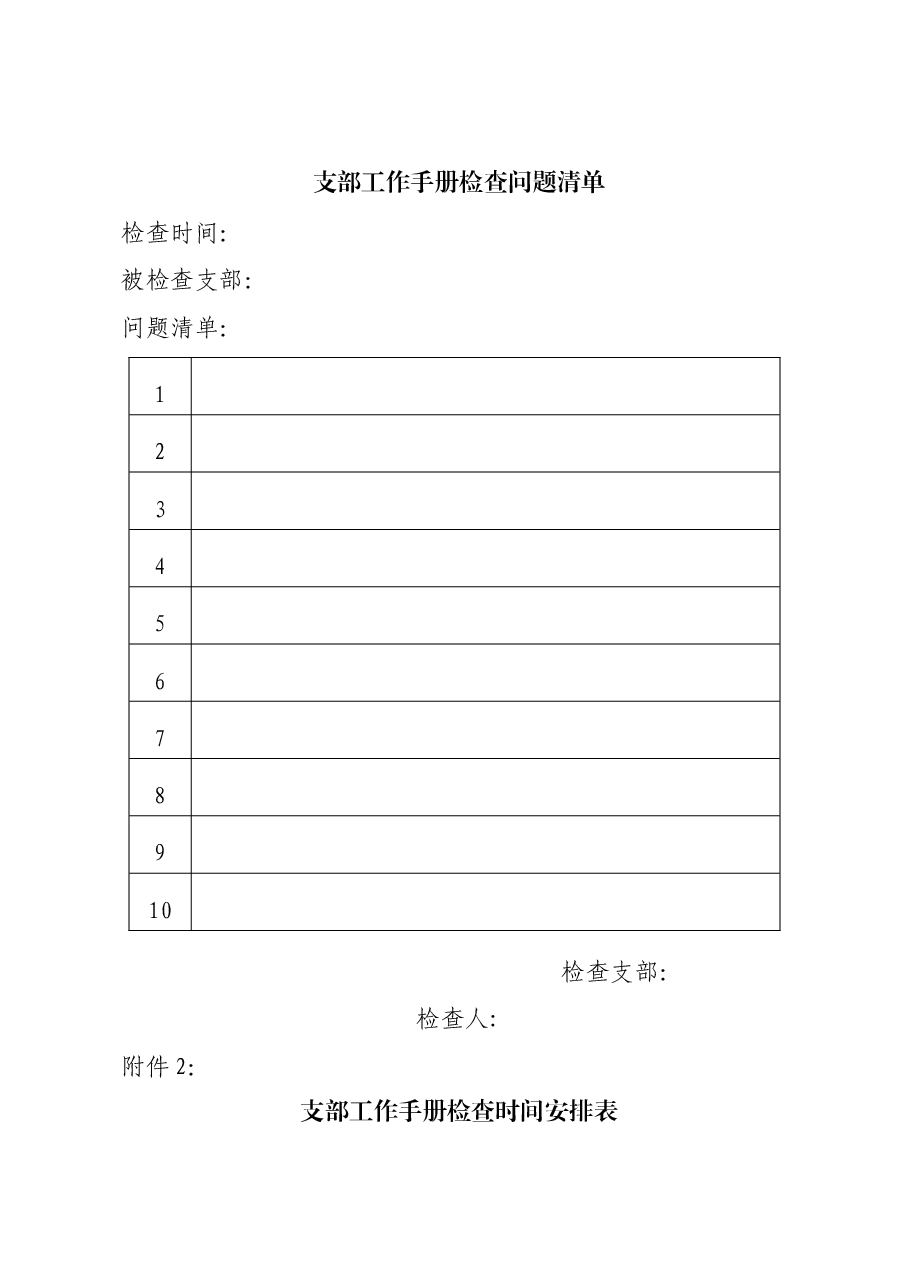 集团有限公司委员会关于规范基层党支部工作的通知.docx,第3页预览