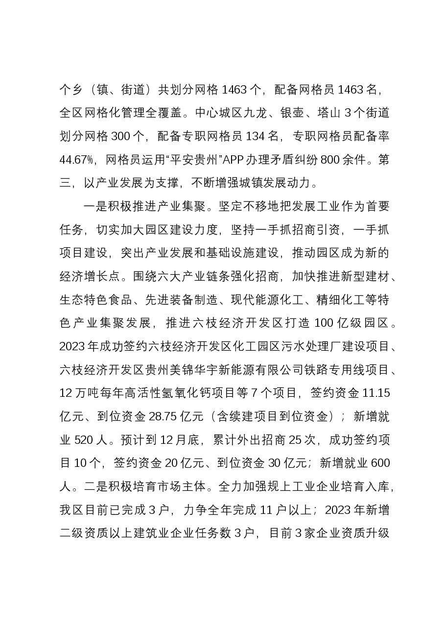 区发展和改革局2023年工作总结及2024年工作打算.docx,第4页预览