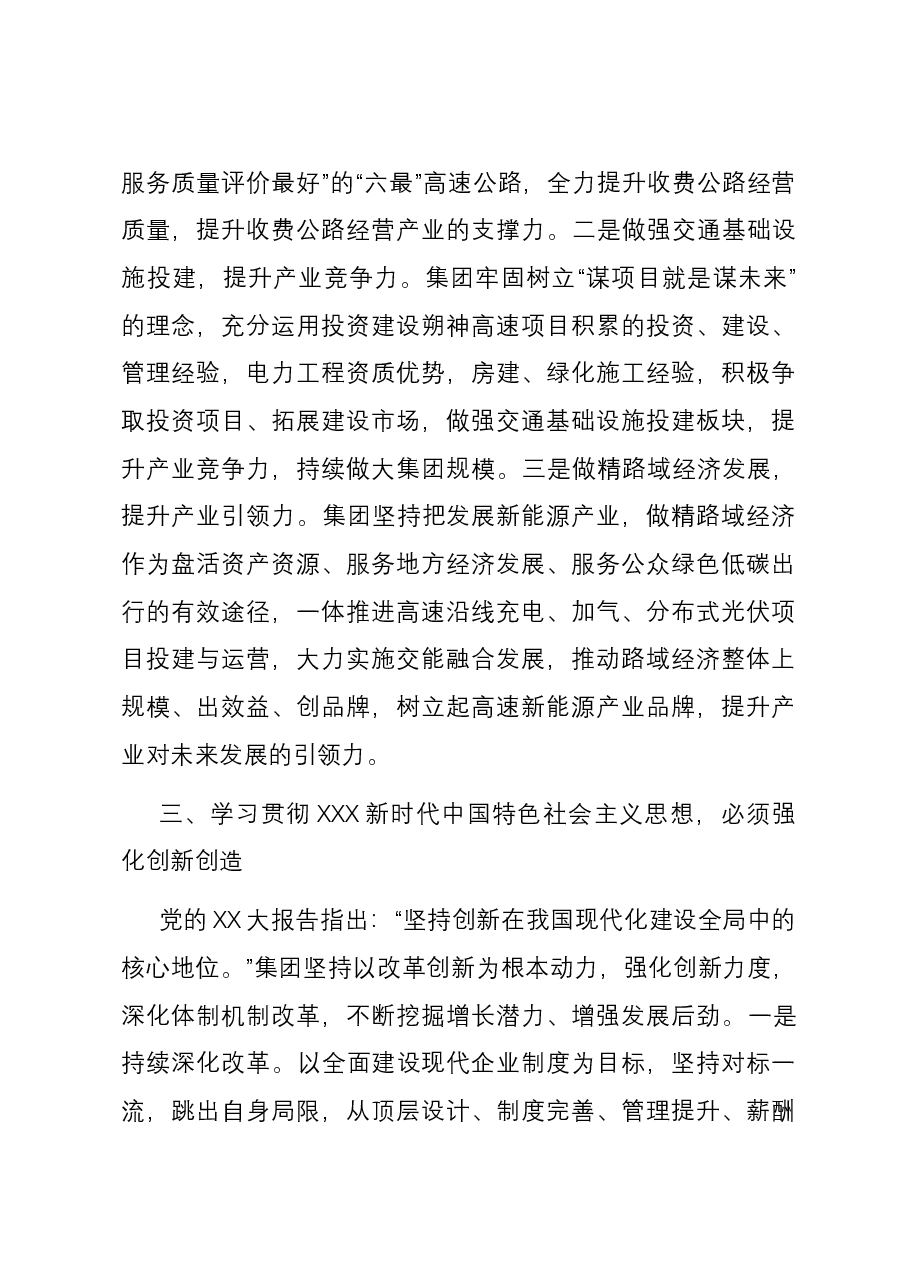 集团在市国资委主题教育调研督导座谈会上的发言.docx,第4页预览