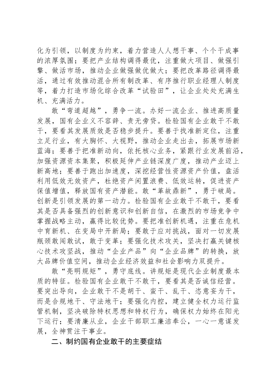 关于激发企业发展内生动力的调研报告.docx,第2页预览