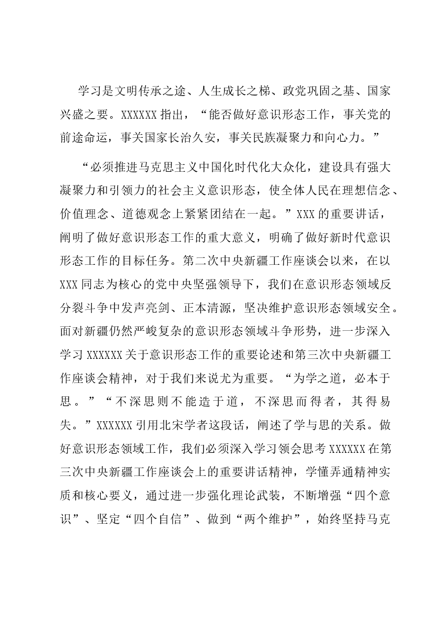 意识形态工作经验发言:强化“五种意识”,深入做好意识形态领域工作.docx,第2页预览