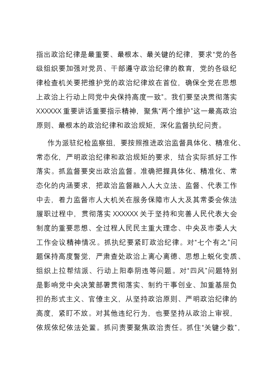 纪检组长在人大办公室集体研讨交流会上的发言.docx,第3页预览