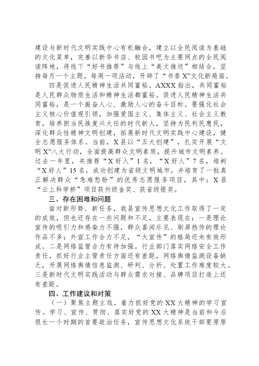 当前关于做好新形势下宣传思想工作的课题调研报告.docx，第3页预览