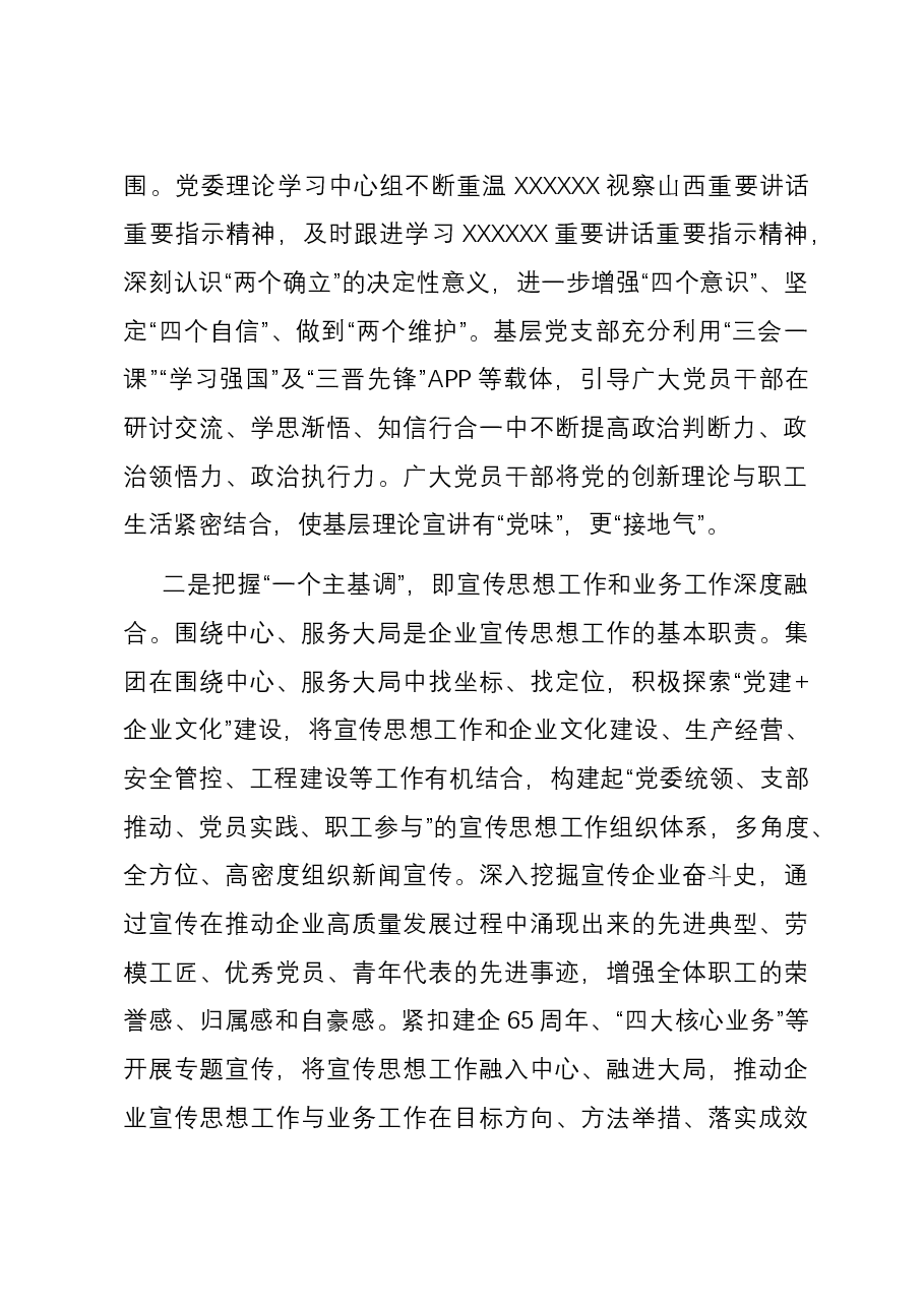 在国资国企系统宣传思想工作会议上的汇报发言.docx,第2页预览