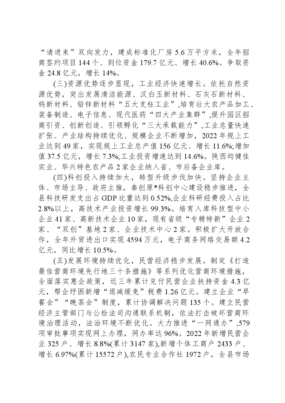 县民营经济发展情况汇报.docx,第2页预览