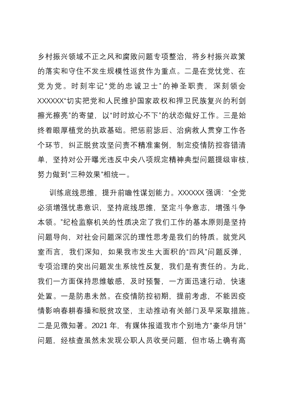 研讨发言:树牢系统观念 提升监督实效.docx,第2页预览
