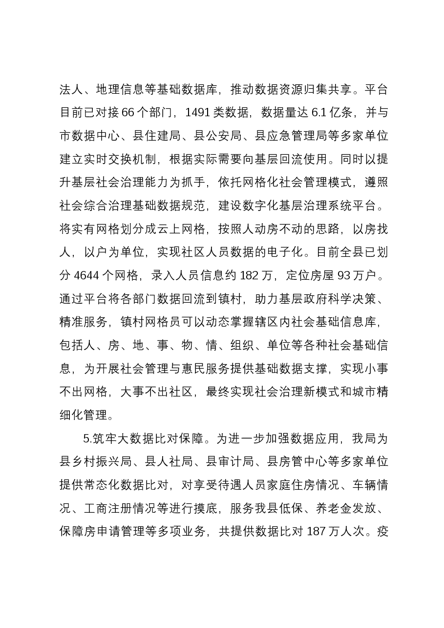 县数据资源管理局2023年工作总结和2024年工作计划.docx,第4页预览