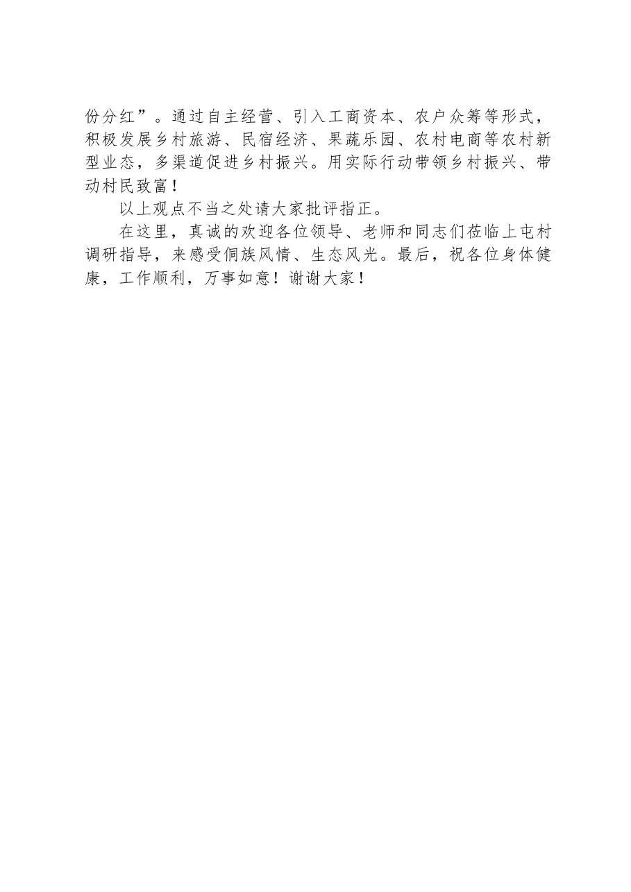 交流发言：坚持党建引领+走稳振兴之路.docx，第3页预览