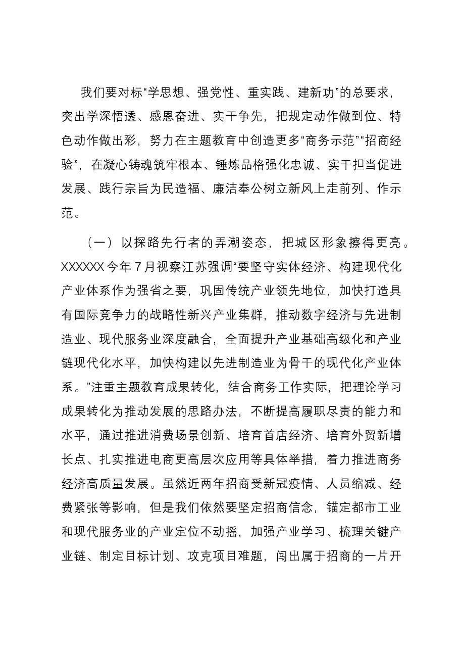 专题党课:学原文悟原理炼思维强本领 奋力谱写商务招商工作新篇章.docx,第4页预览