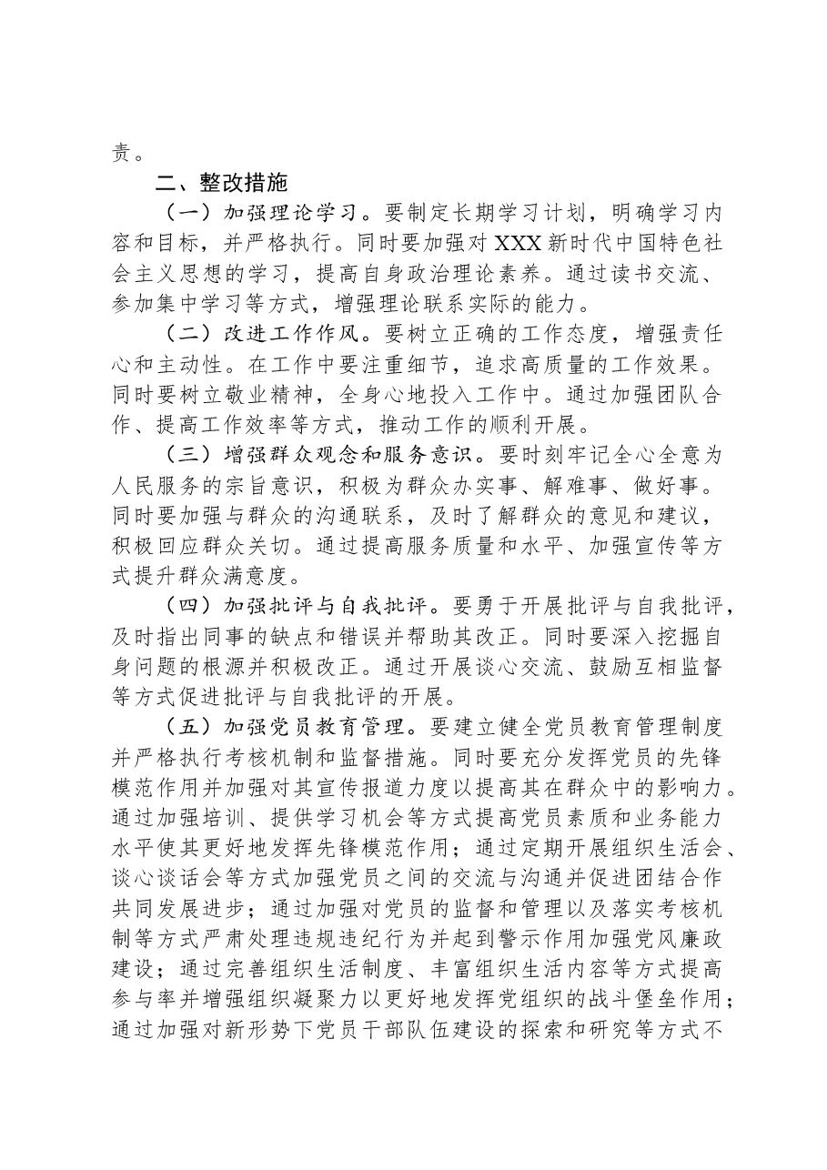 2023年第二批主题教育检视清单及整改措施.docx,第2页预览