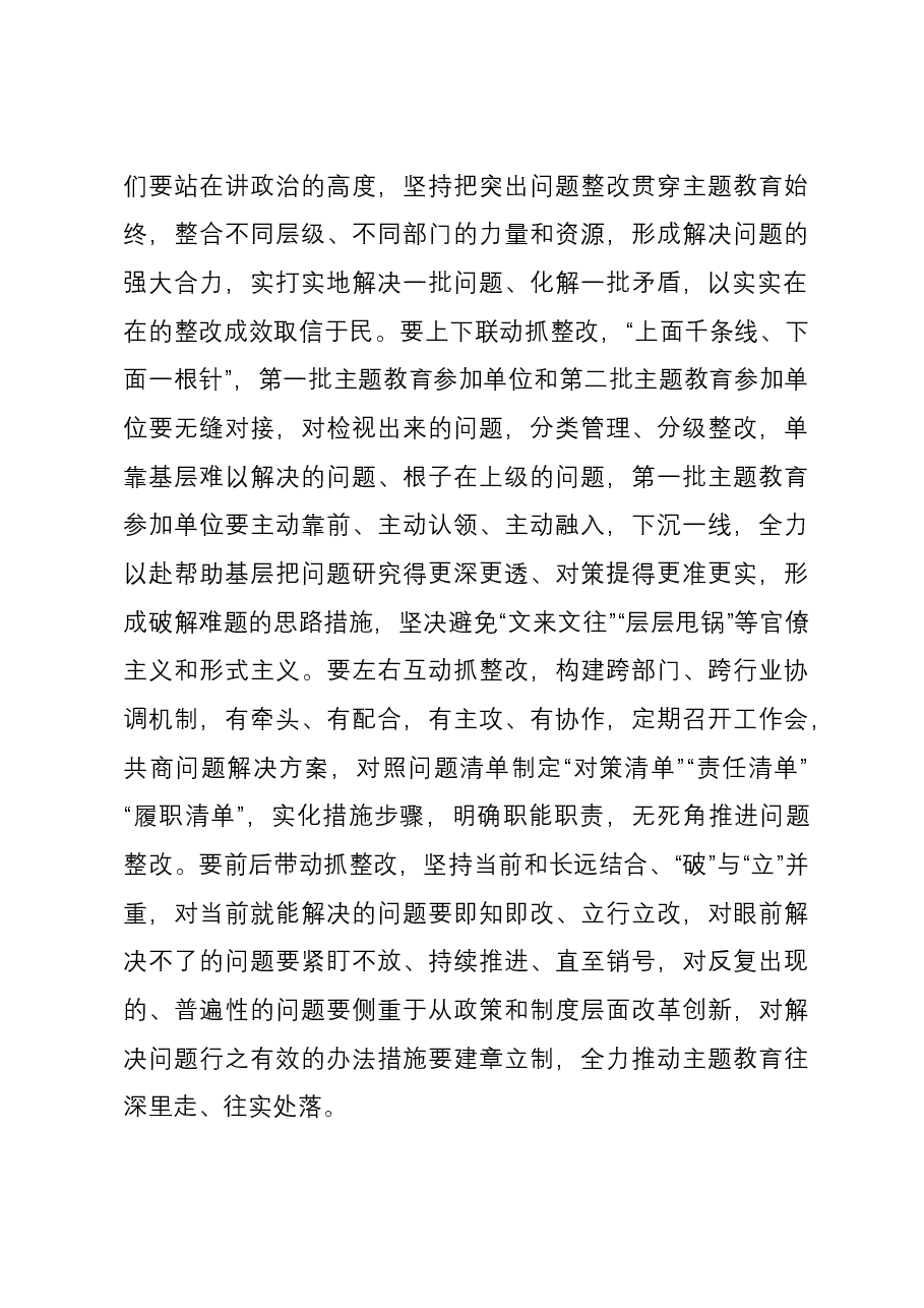 研讨发言:主题教育要找准查实问题 确保真改实改.docx,第3页预览