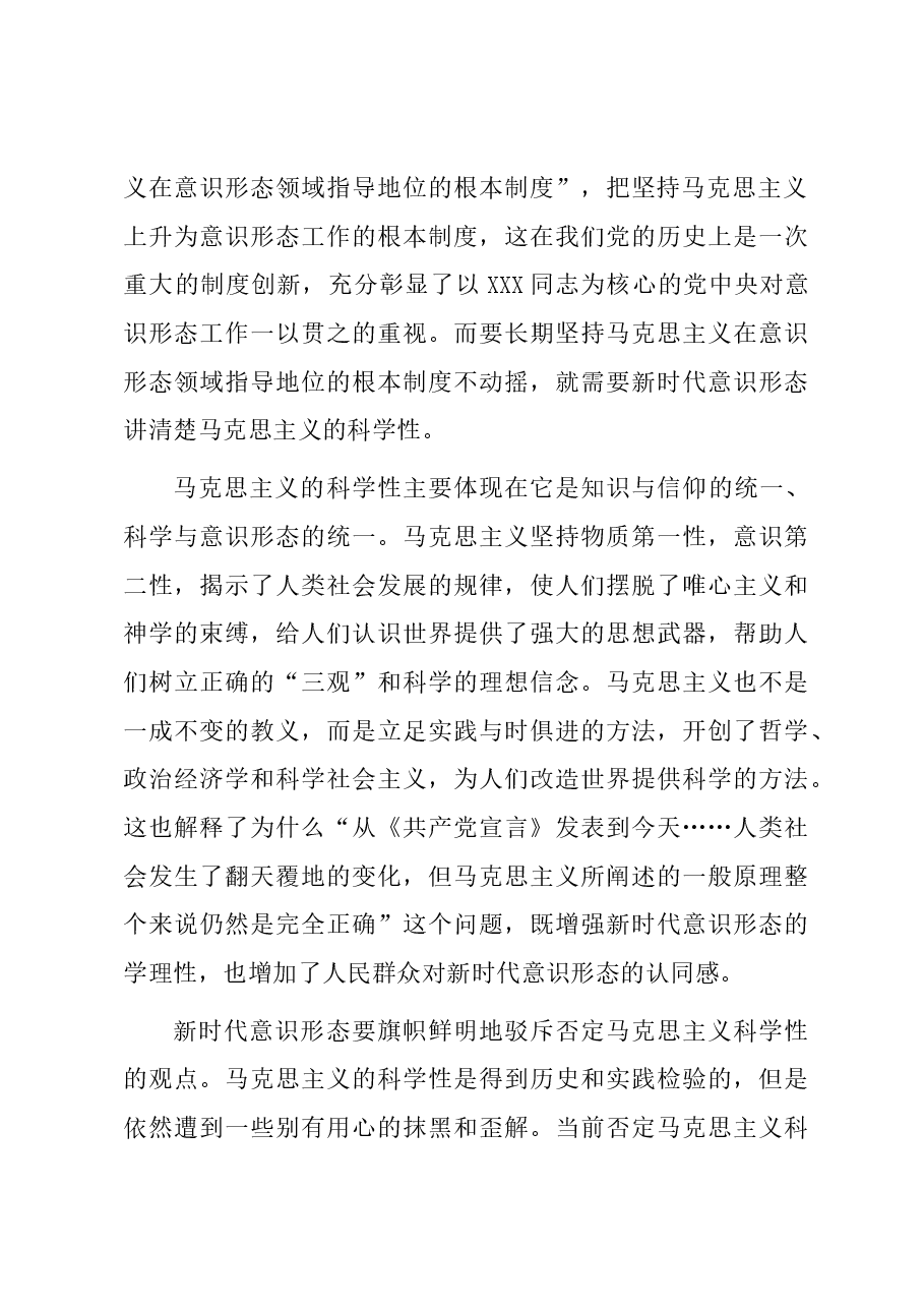 论新时代意识形态工作的实施路径.docx，第3页预览