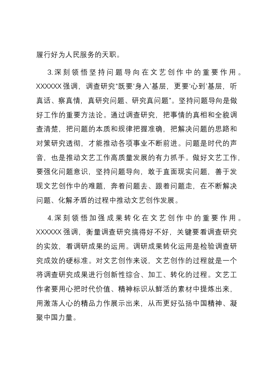 党课讲稿:让调查研究为文艺高质量发展赋能.docx,第3页预览
