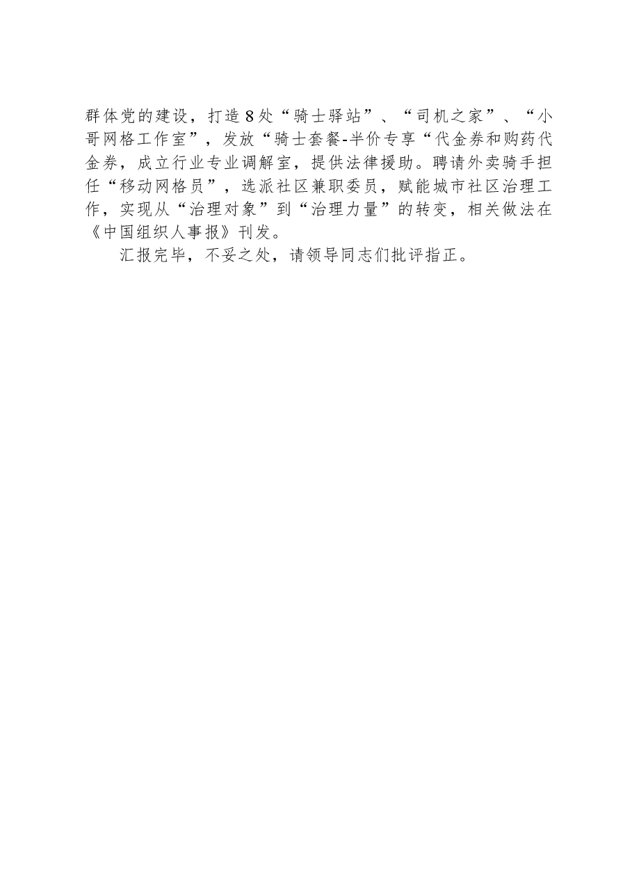 县委书记在全市“两新”组织党建工作会议上的汇报发言.docx,第3页预览