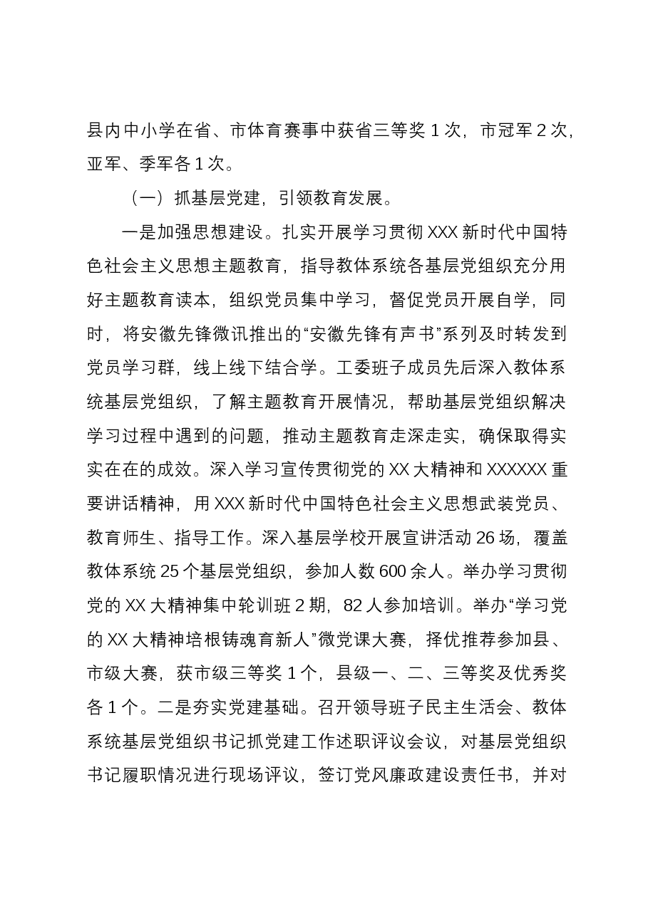 县教育体育局2023年工作总结和2024年工作安排.docx,第2页预览