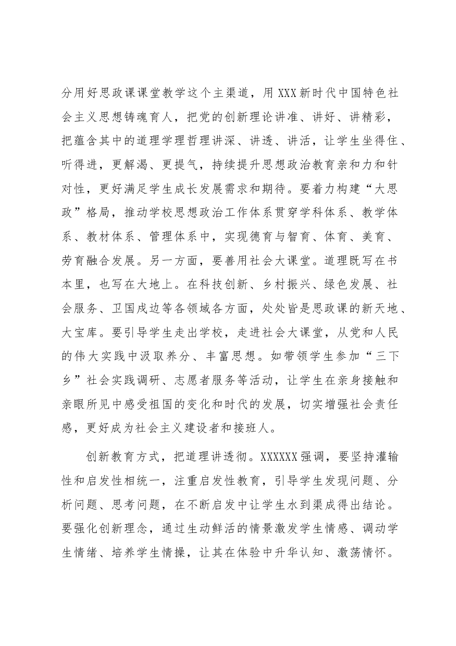 在全市大中小学思政课一体化建设工作座谈会上的交流发言.docx,第2页预览