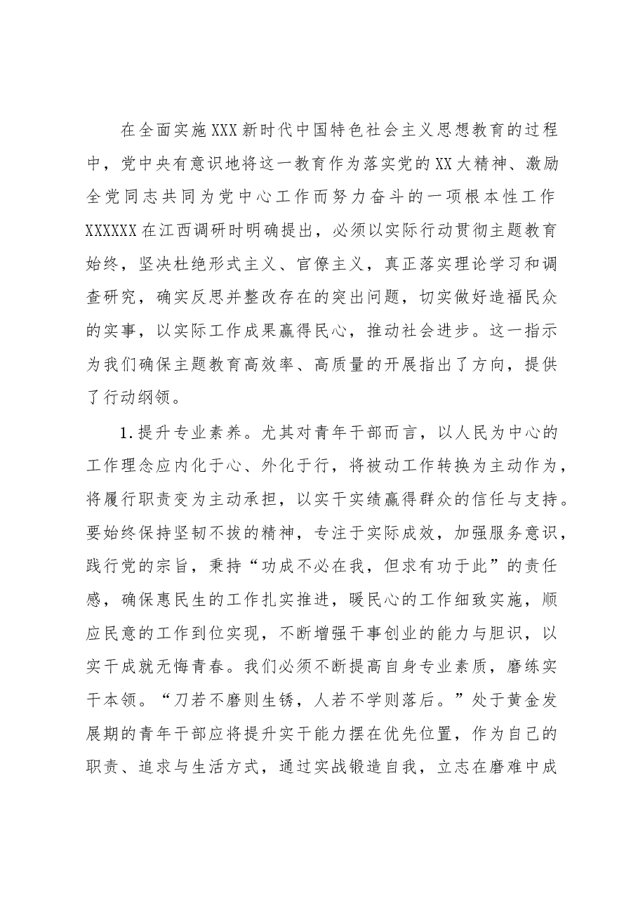 党课:努力成为忠诚、廉洁、有担当的新时代优秀干部.docx,第3页预览