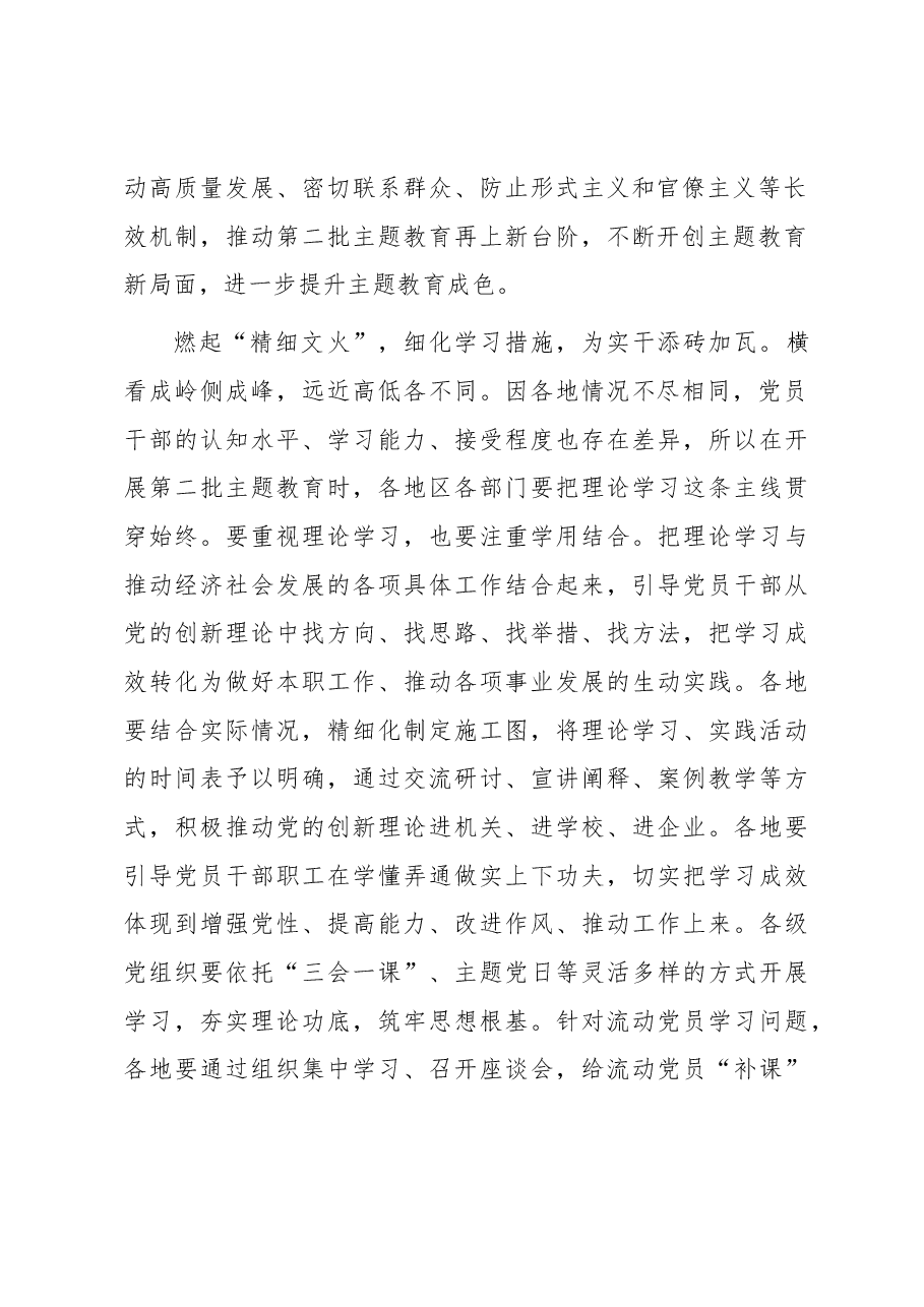 研讨发言:下足“真”功夫 推动主题教育走深走实.docx,第2页预览