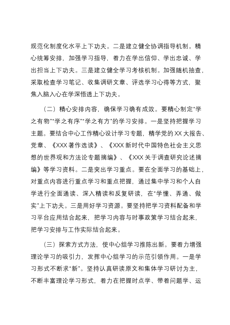 在局党组理论学习中心组提升理论学习质量专题研讨会上的讲话.docx，第2页预览