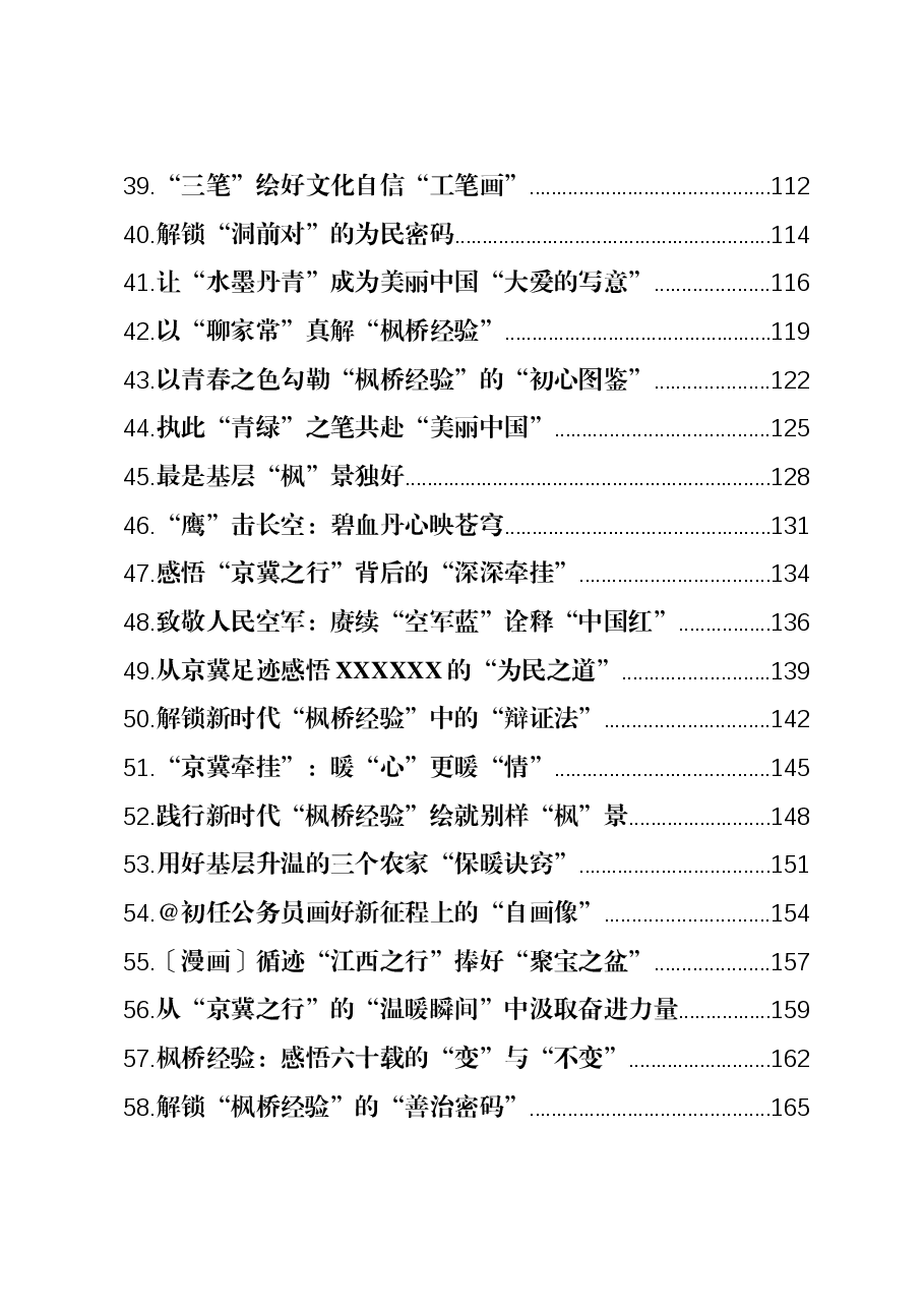 (142篇)2023年11月份重要讲话、重要会议心得体会汇编.docx,第3页预览