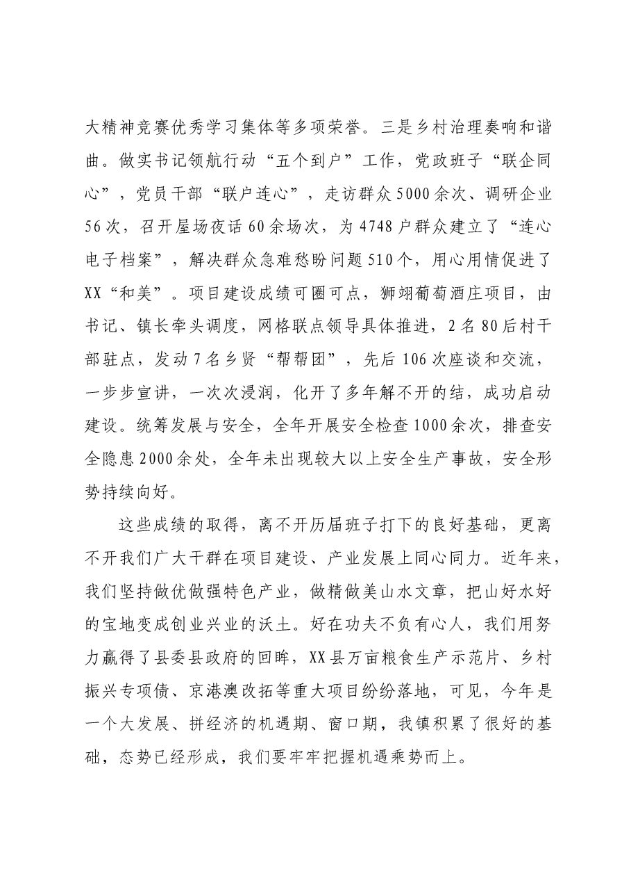 在xx镇农村工作暨“四个年”重大项目推进会上的讲话.doc,第3页预览