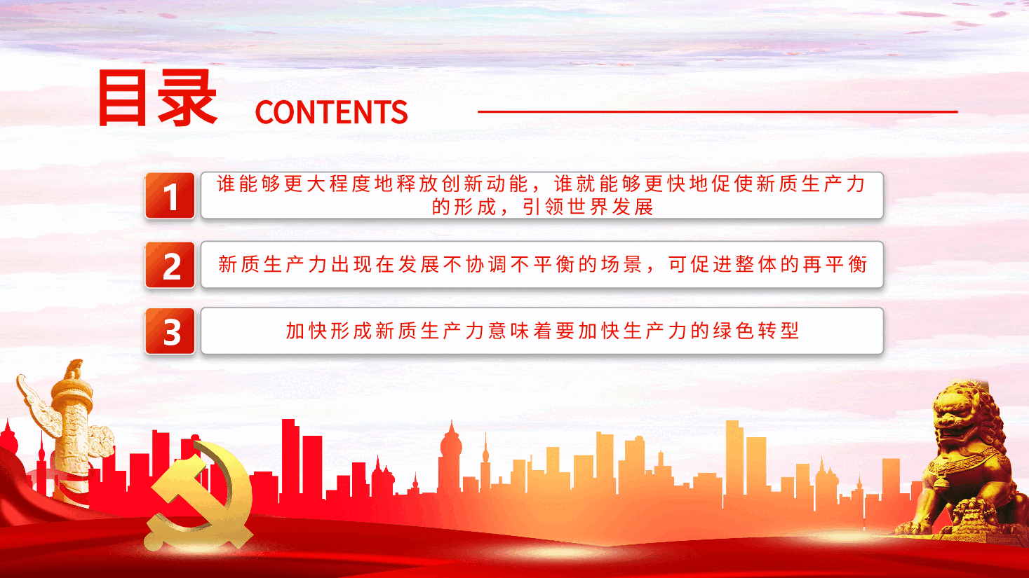 加快形成新质生产力事关中国式现代化全局PPT党课.pptx,第3页预览