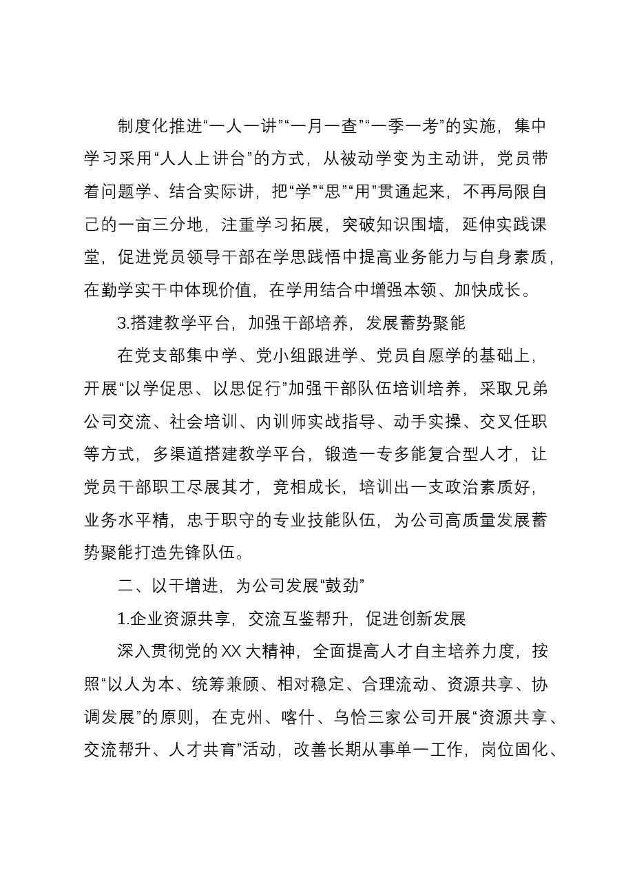 国企加强党的政治建设经验做法:强化教育建立“真抓实干”的队伍“风向标”.docx,第2页预览