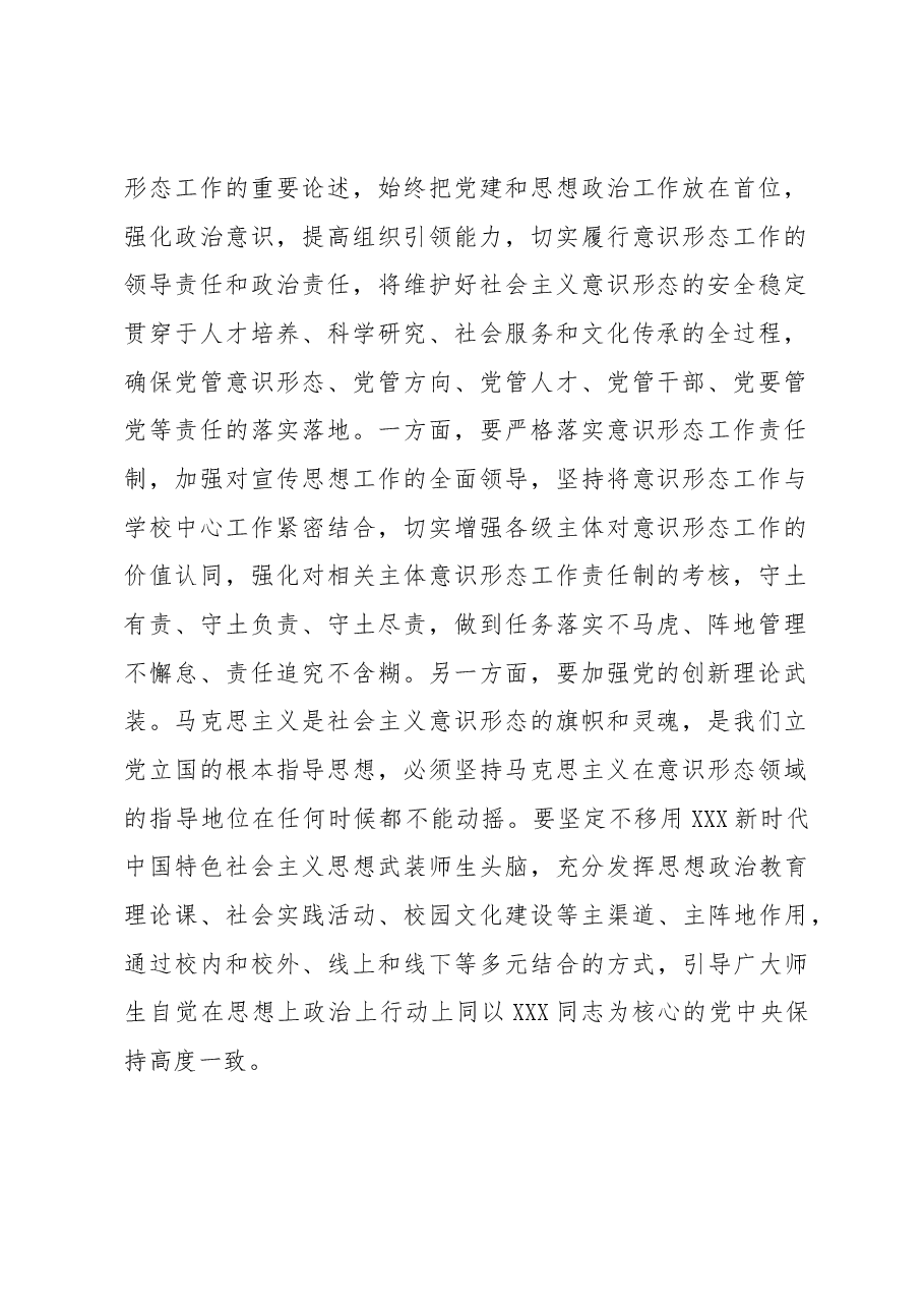 在校党委理论学习中心组意识形态专题研讨会上的交流发言.docx,第2页预览