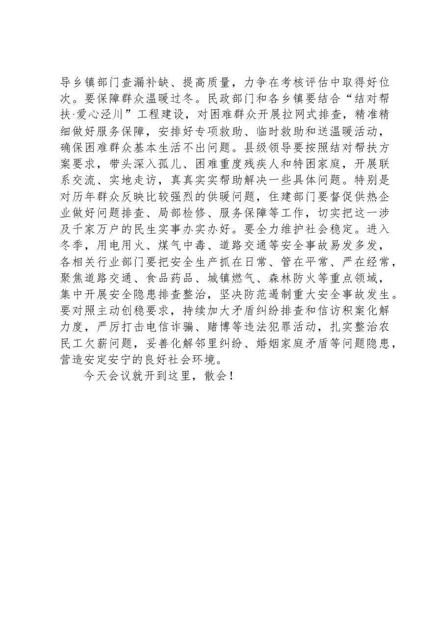 在县委理论学习中心组学习会议上的主持讲话.docx,第4页预览
